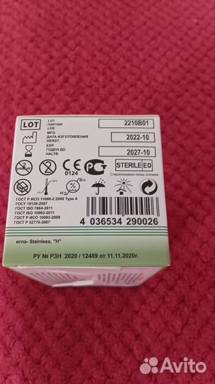 Иглы медицинские для инсулиновых ручек