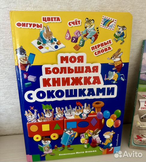 Детские книги с окошками