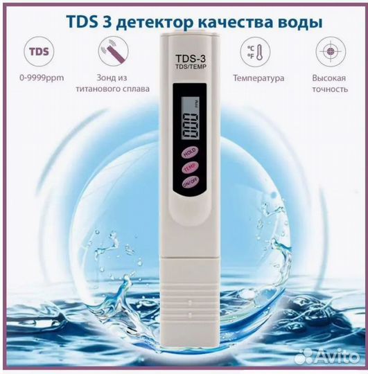 Прибор для измерения качества воды