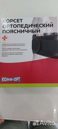 Корсет поясный