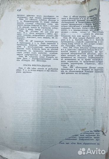 Дж. Байрон, Дон Жуан, тов.Левенсон 1912г