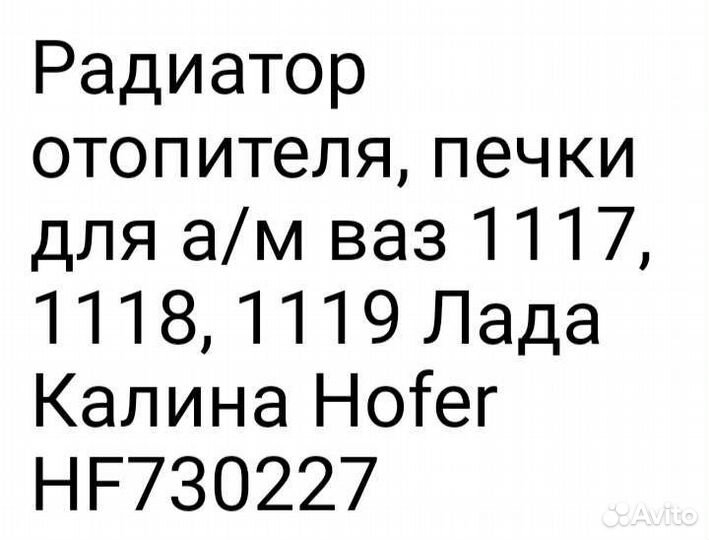 Радиатор отопления автомобиля ваз Калина Гранта
