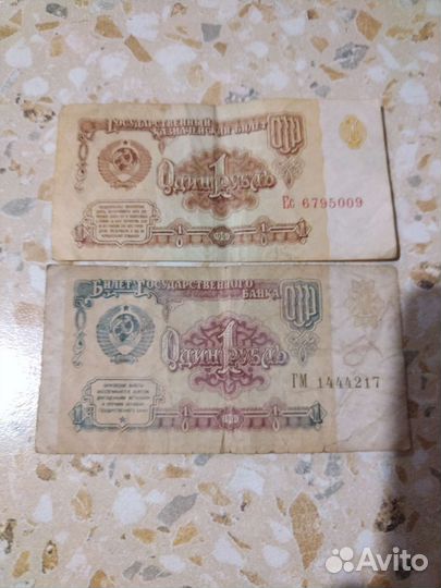 Советский рубль бумажный