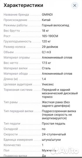 Горный велосипед 29