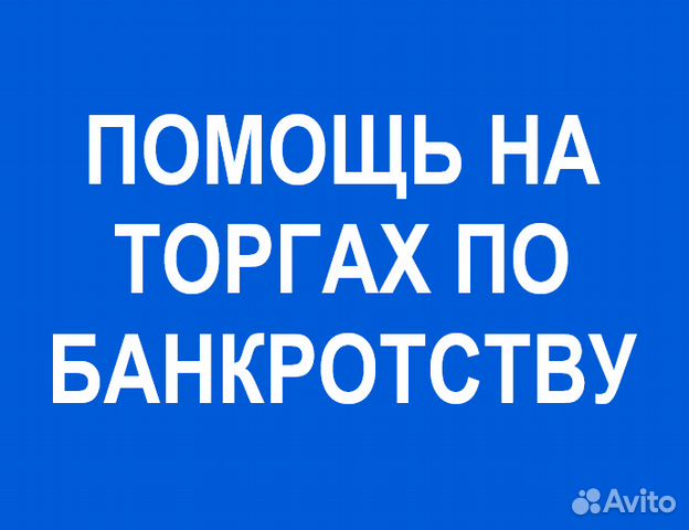 Агент по торгам по банкротству. Агент по торгам. Агент по банкротству. Агент по банкротным торгам.