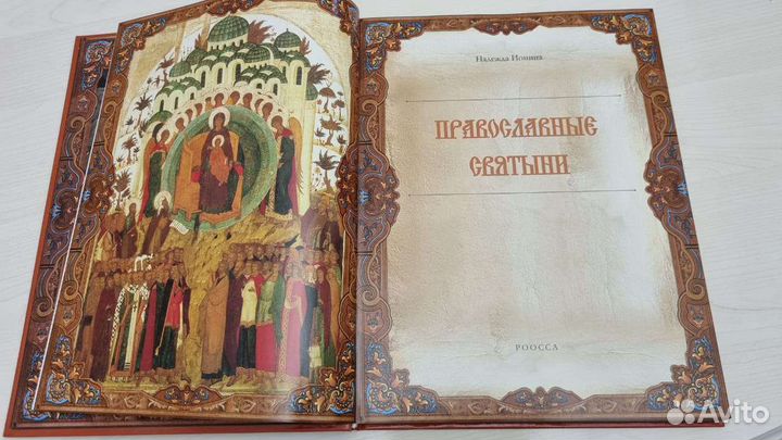 Православные книги/книги/православные иконы/правос