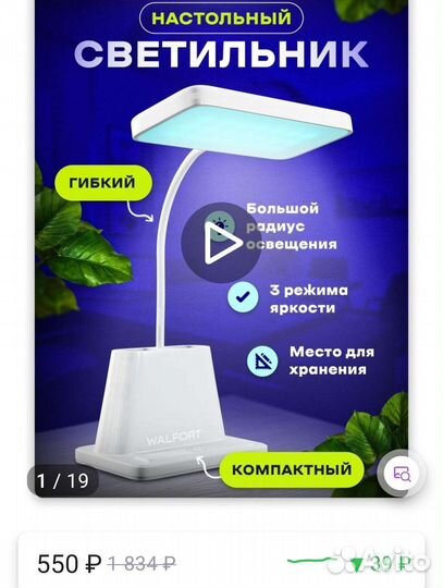 Лампа настольная