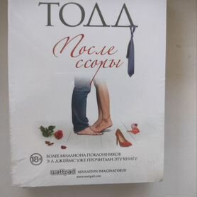 Книга, После ссоры " (Анна Тодд)