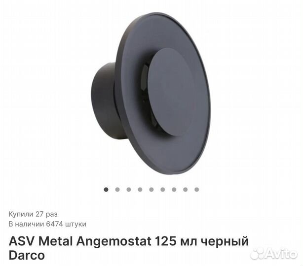 Анемостат черный матовый 125 мм