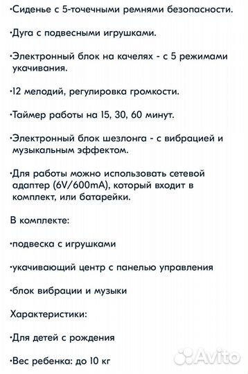 Электронные качели шезлонг