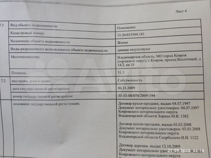 Участок 51,3 сот. (СНТ, ДНП)