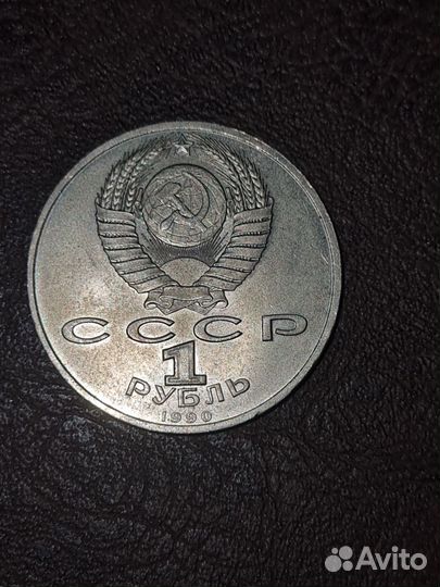 Монета СССР, 1 рубль 1990 года, Маршал Жуков