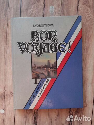 Книга для изучения французского языка для детей