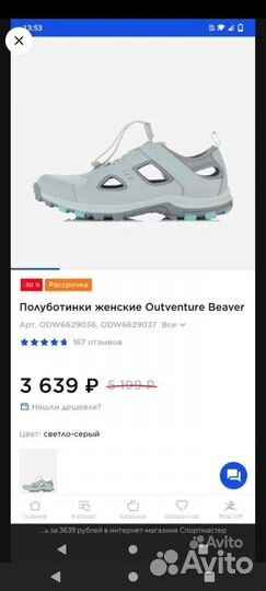 Полуботинки женские Outventure Beaver 39