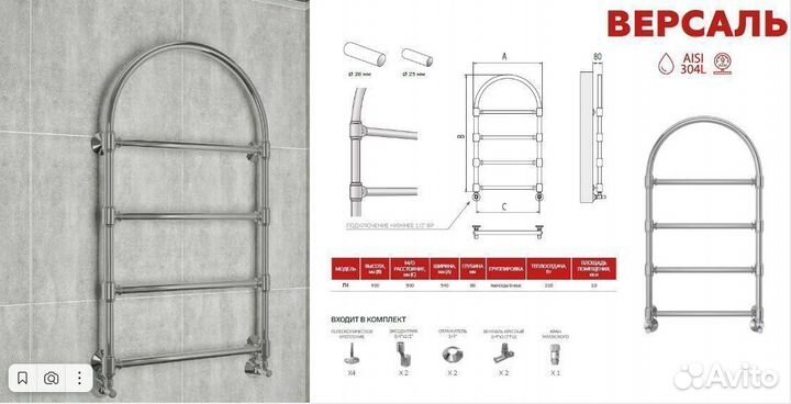 Полотенцесушитель Версаль водяной