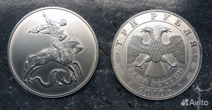 Георгий Победоносец, 3р, серебро, 2010г, 1oz