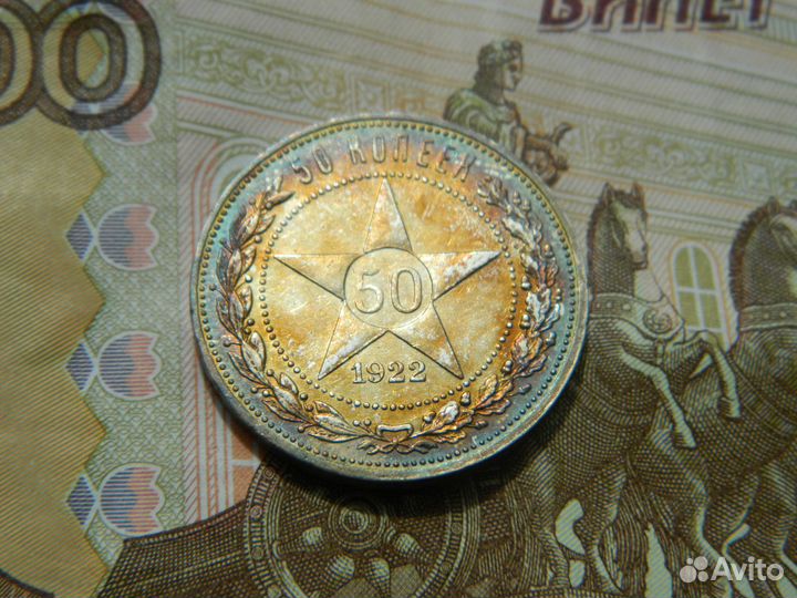 50 копеек 1922 аг. Серебро. Оригинал. Редкий
