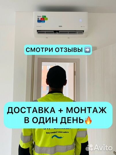 Кондиционер сплит система с установкой