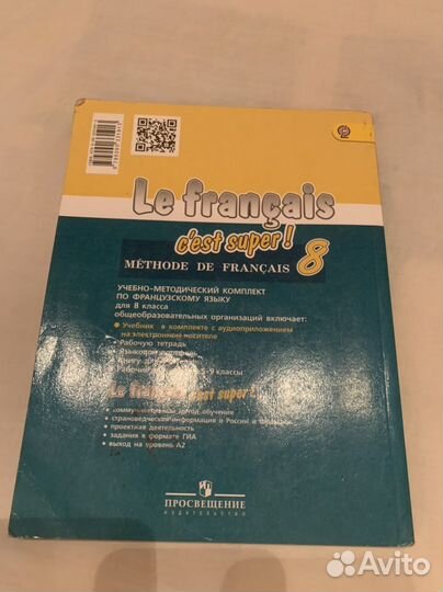 C’est super учебник по французскому 8 класс