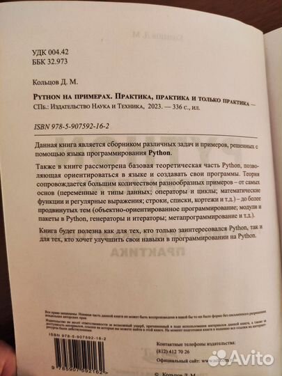 Python на примерах. Кольцов Д. М