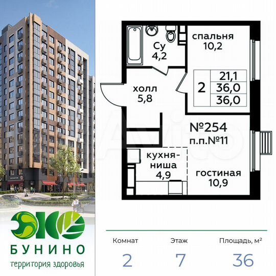 2-к. квартира, 36 м², 7/14 эт.