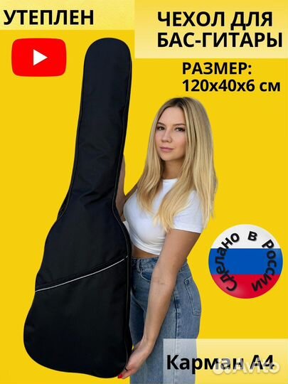 Утепленный чехол для бас-гитары новый