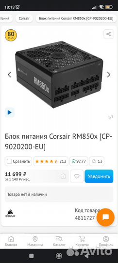 Блок питания corsair RM850x