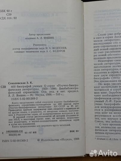 400 биографий ученых