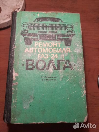 Техническая литература газ 24 трактор мтз 80 82