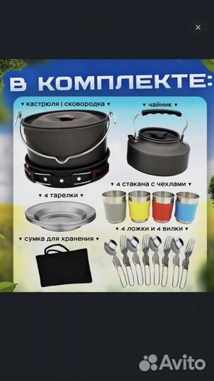 Набор туристической посуды на 4 персоны