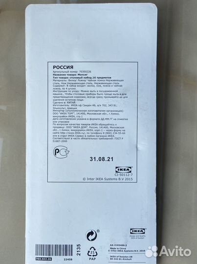 Набор столовых приборов IKEA мопсинг