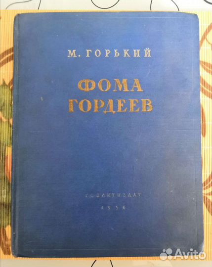 Старая антикварная книга Максим Горький