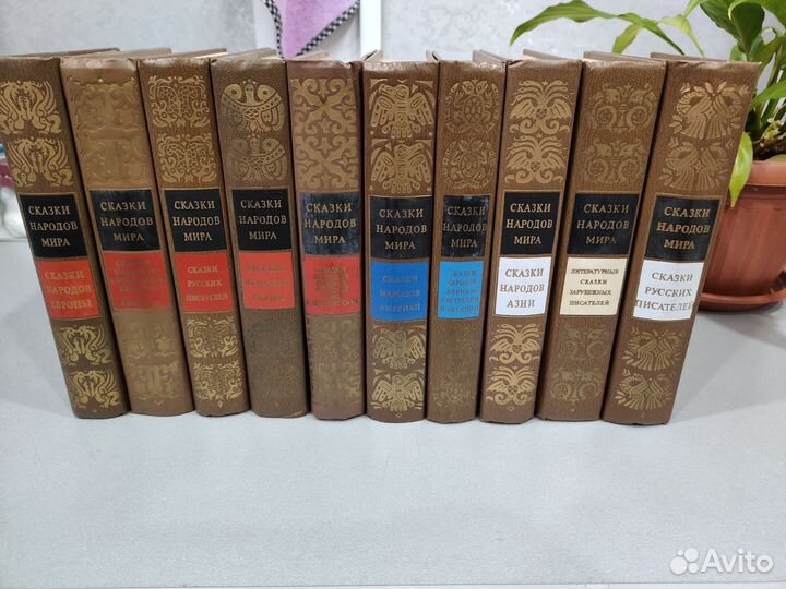 Сказки народов мира в 10 томах