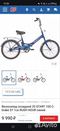 Велосипед складной детский