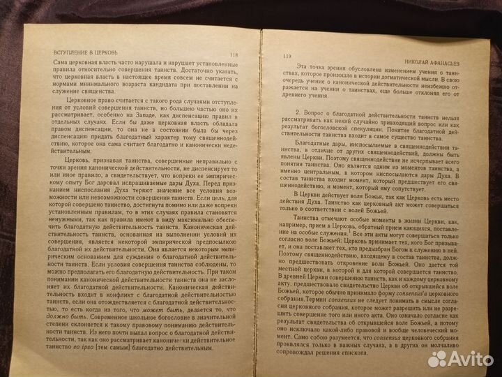 Вступление в церковь 1993 Н.Афанасьев