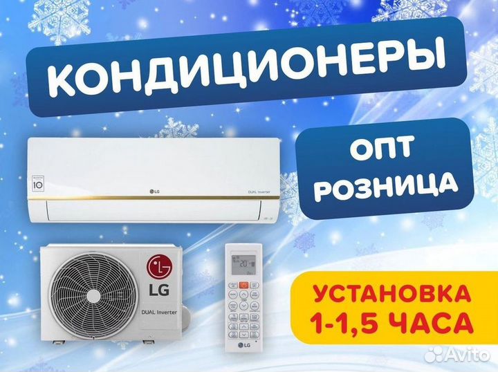 Кондиционер с установкой