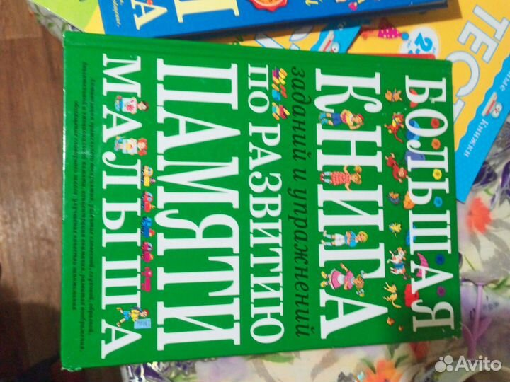 Большие книги для развития малыша