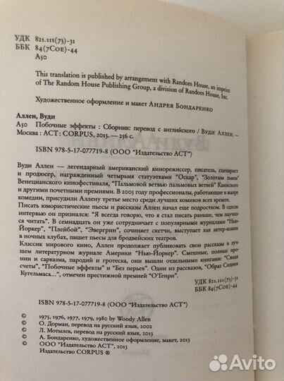 Вуди Аллен «Побочные эффекты»
