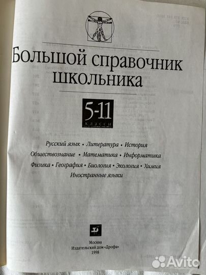 Большой справочник школьника. 5-11 классы