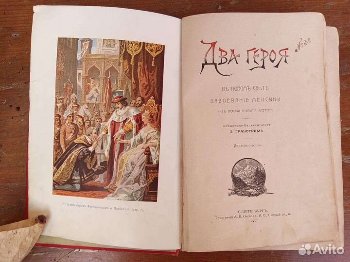 Книга Гранстрем Э. 