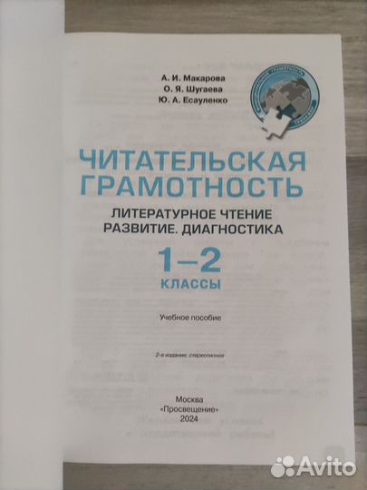 Учеб.пособие читальск.грам.1-2 кл.Макарова,Шугаева