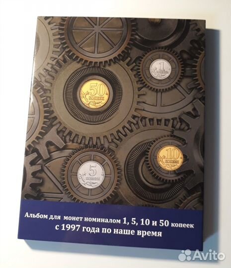 Альбомы 1, 5, 10 и 50 копеек, полные и пустые