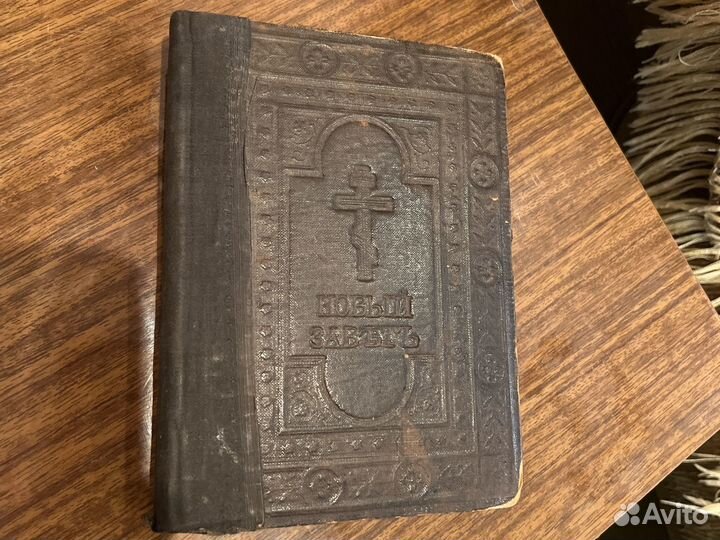 Новый завет, Санкт-Петербург, 1887