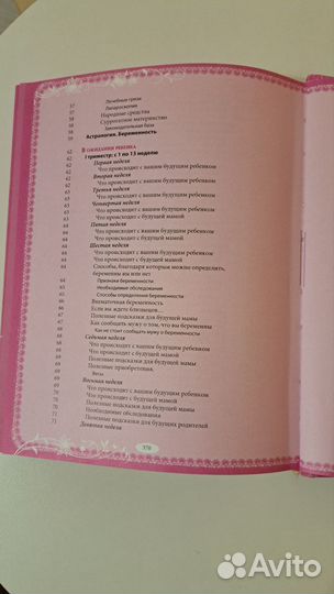 Книга беременность и роды