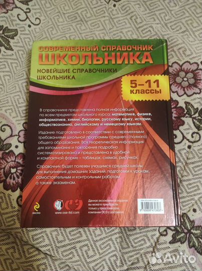 Современный справочник школьника 5-11 класс