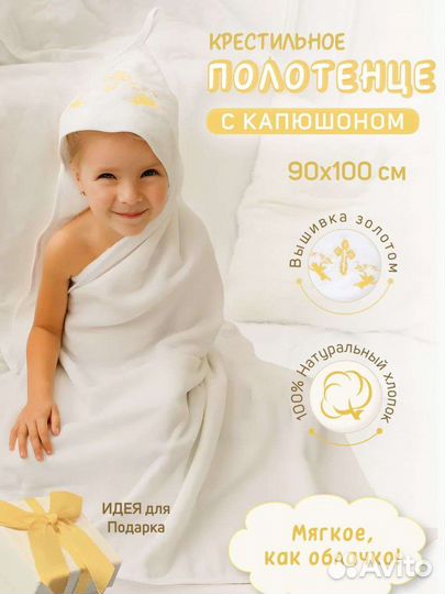 Полотенце крестильное (уголок). Новый в упаковке