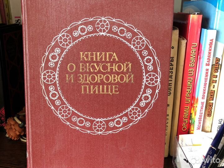 Книга о вкусной и здоровой пище