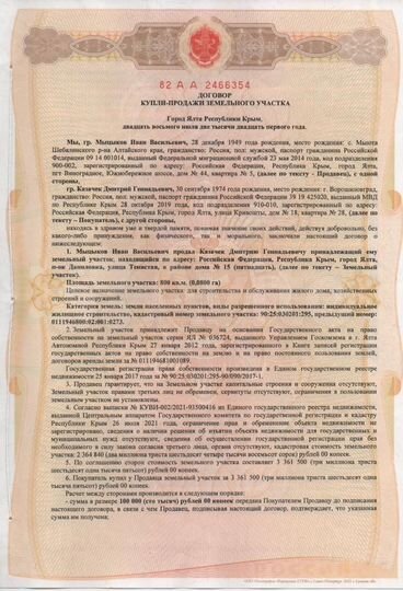 Участок 8 сот. (ИЖС)