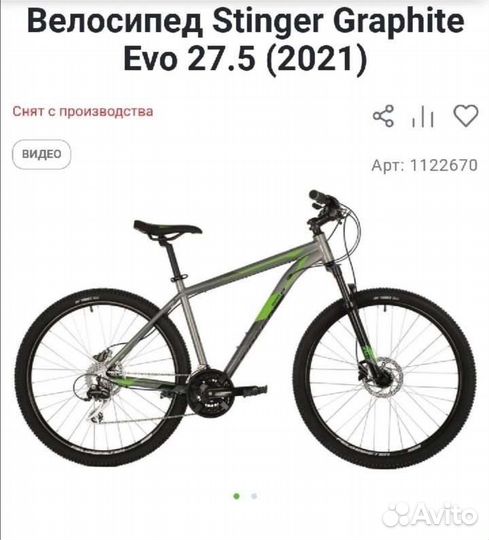 Велосипед Stinger Graphite Evo 27.5 (2021)
