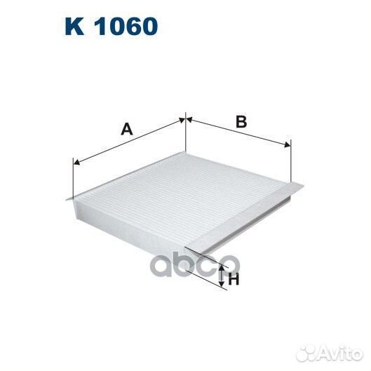 Фильтр салонный K1060 Filtron